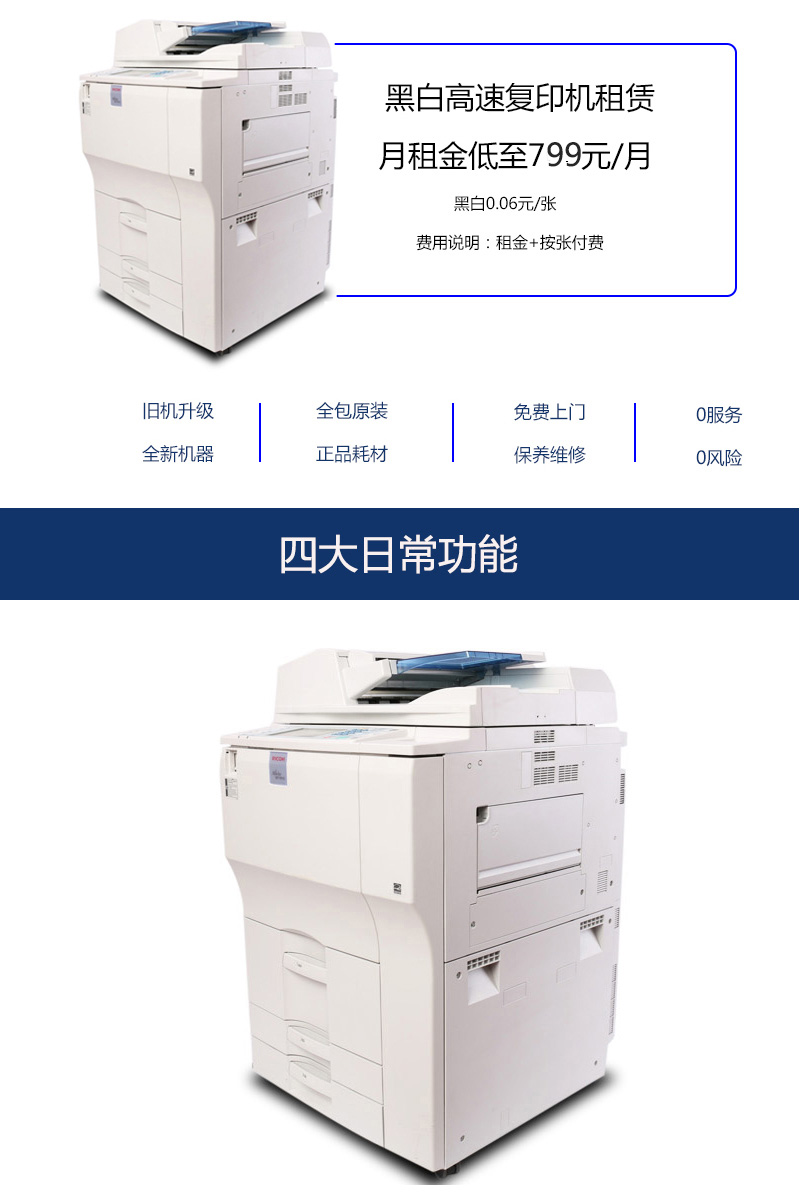 理光7001黑白高速?gòu)?fù)印機(jī)租賃價(jià)格
